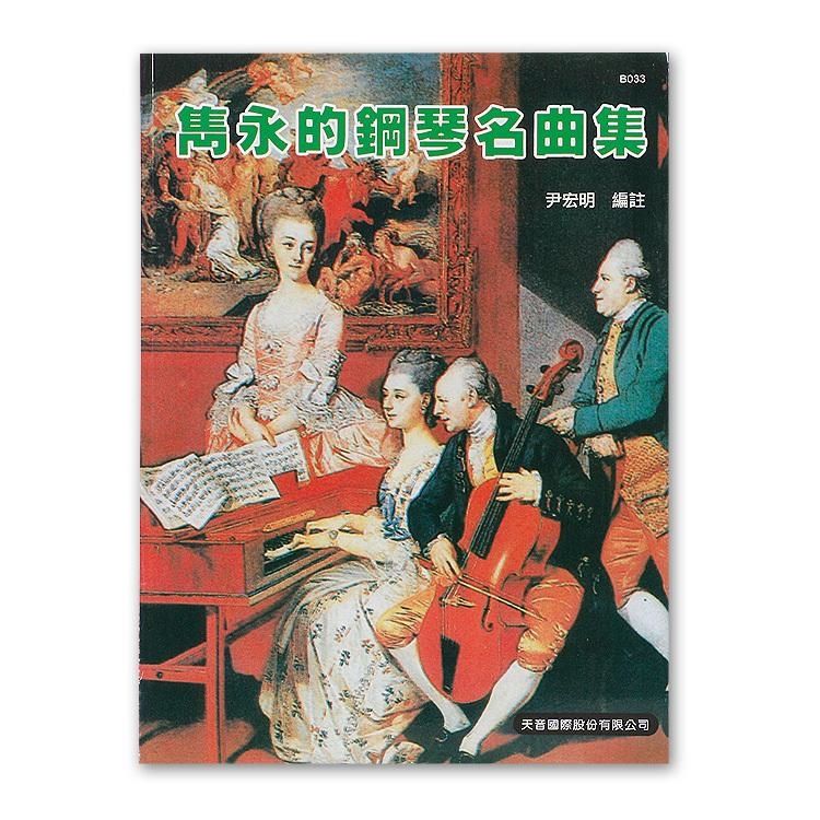 B033《尹老師》雋永的鋼琴名曲集