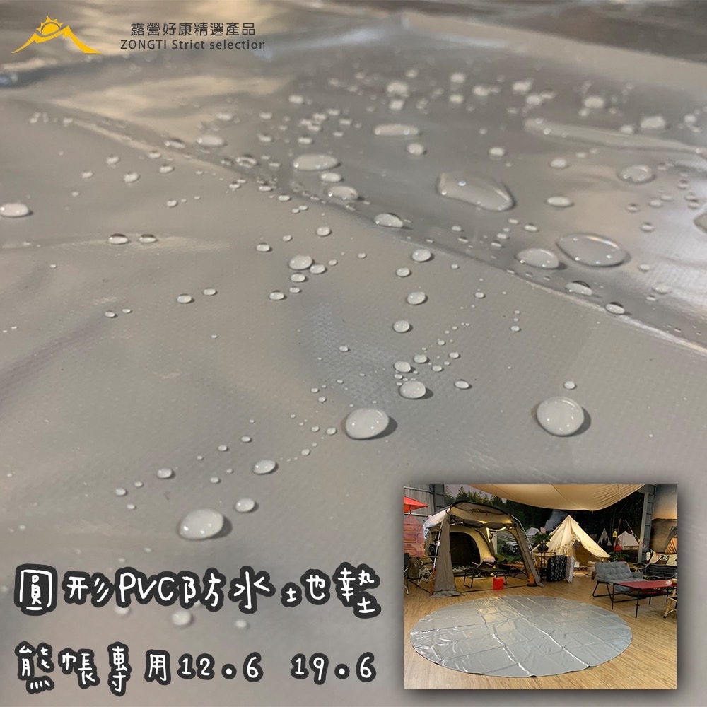 圓形PVC防水地墊 熊帳專用 FB11