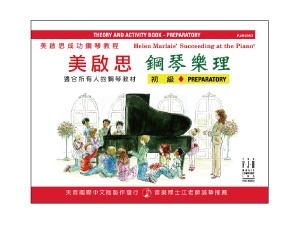 FJH2053 《美啟思》成功鋼琴樂理-初級