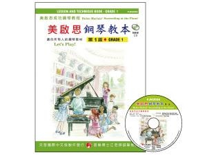 FJH2056 《美啟思》成功鋼琴教本-第１級+CD