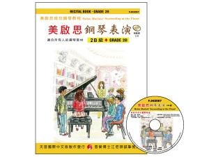 FJH2067 《美啟思》成功鋼琴表演-２Ｂ級+CD