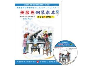 FJH2071 《美啟思》成功鋼琴教本-第３級+CD