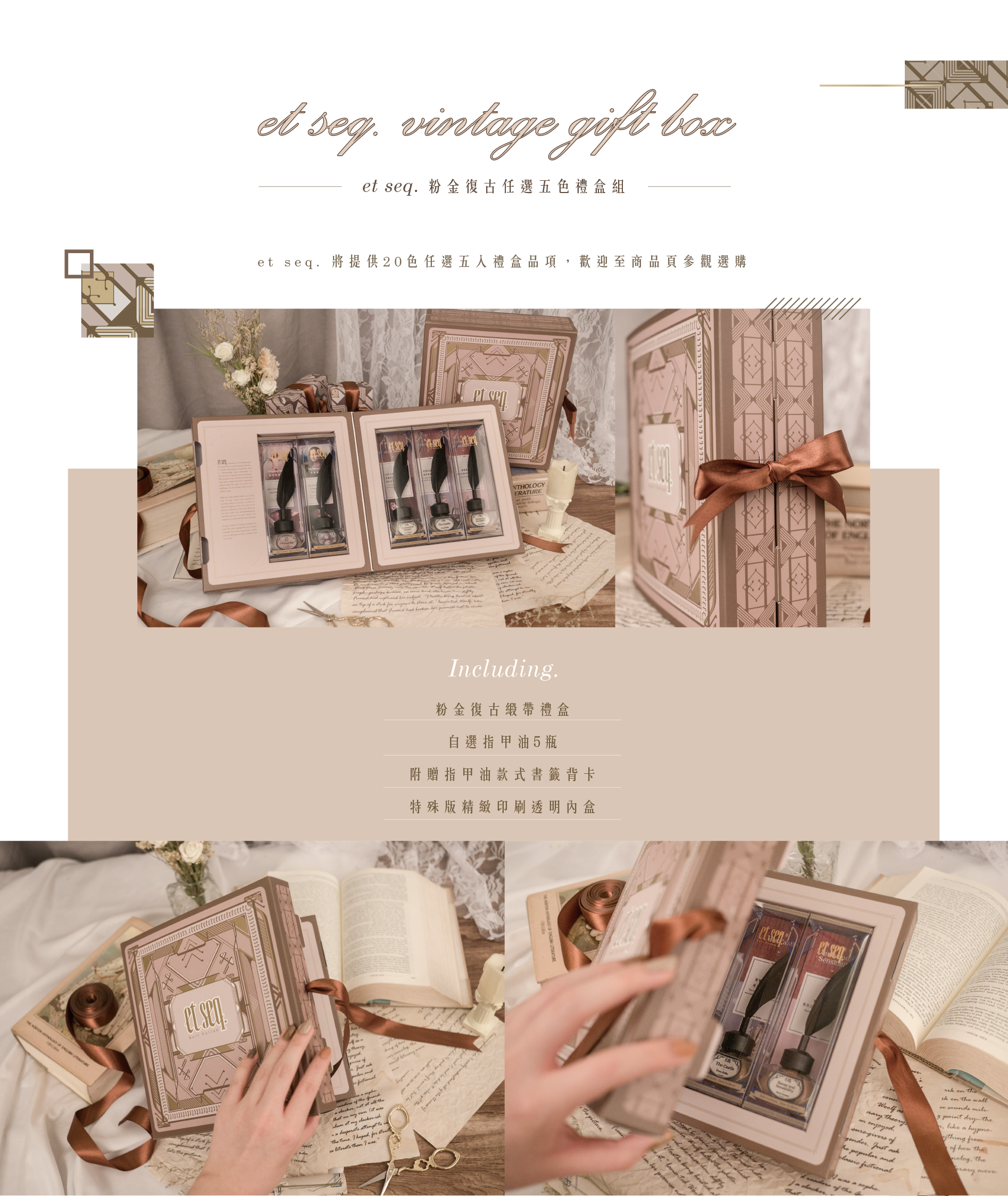 粉金復古任選五色指甲油禮盒