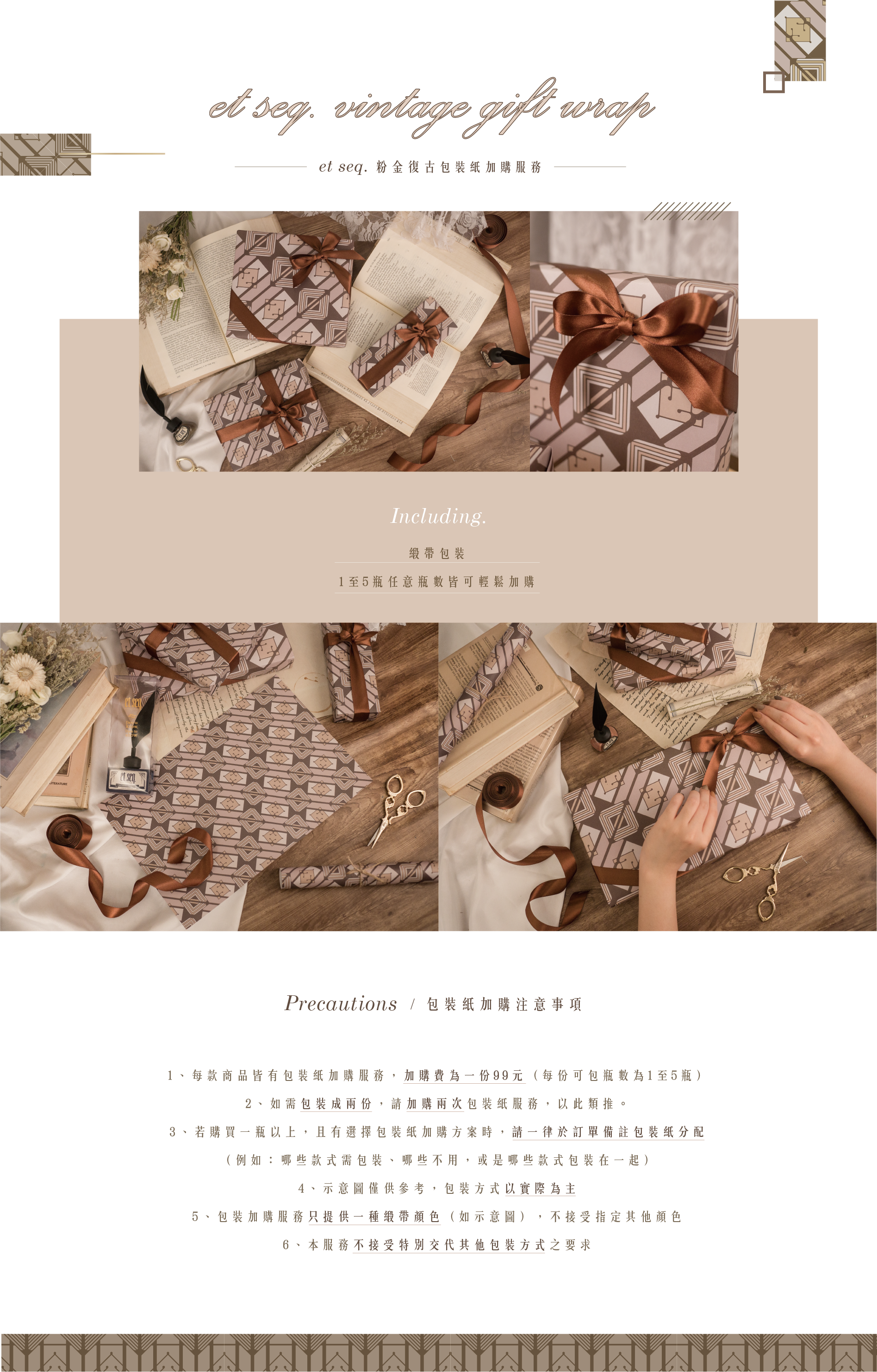 粉金復古包裝紙加購服務