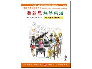 FJH2077 《美啟思》成功鋼琴樂理-第４級