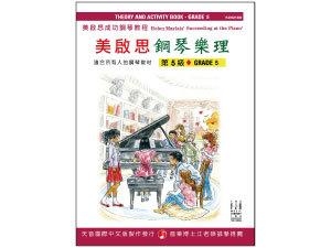 FJH2180 《美啟思》成功鋼琴樂理-第５級
