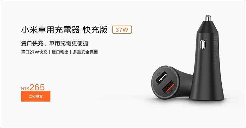 小米車充 - 37W 快速充電
