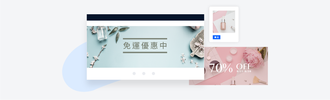 優惠模組