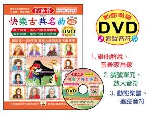 IN864B 《貝多芬》快樂古典名曲-4B+動態樂譜DVD