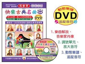 IN865A 《貝多芬》快樂古典名曲-5A+動態樂譜DVD