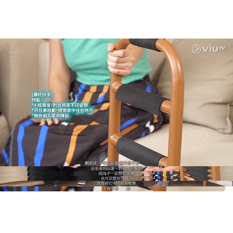 Tacaof 特高步 - 欄杆扶手