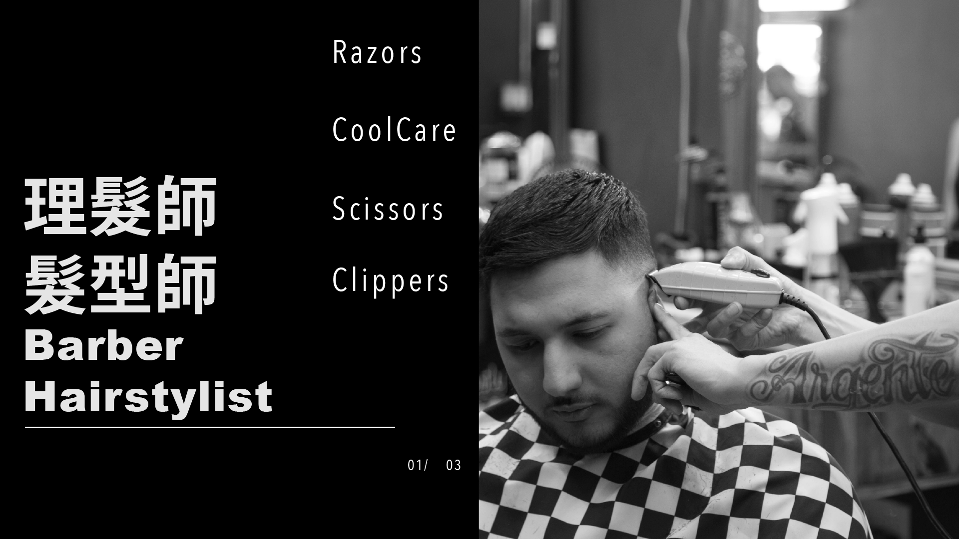 髮型師用具用品,造型師用具用品,設計師用具用品,