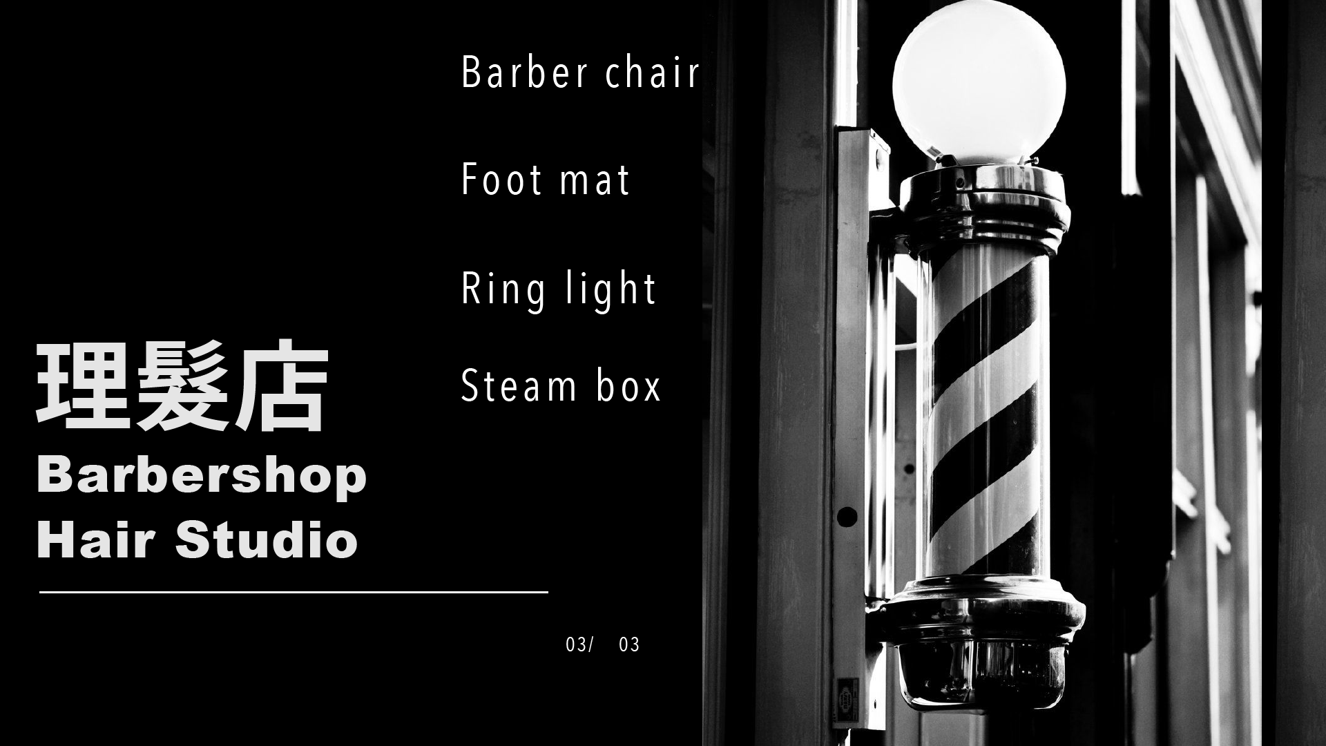 barbershop studio,理髮店商品,美髮店商品,