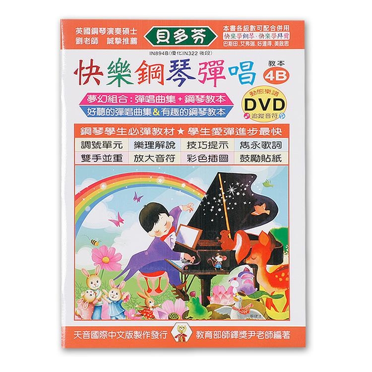 IN894B 《貝多芬》快樂鋼琴彈唱-4B+動態樂譜DVD