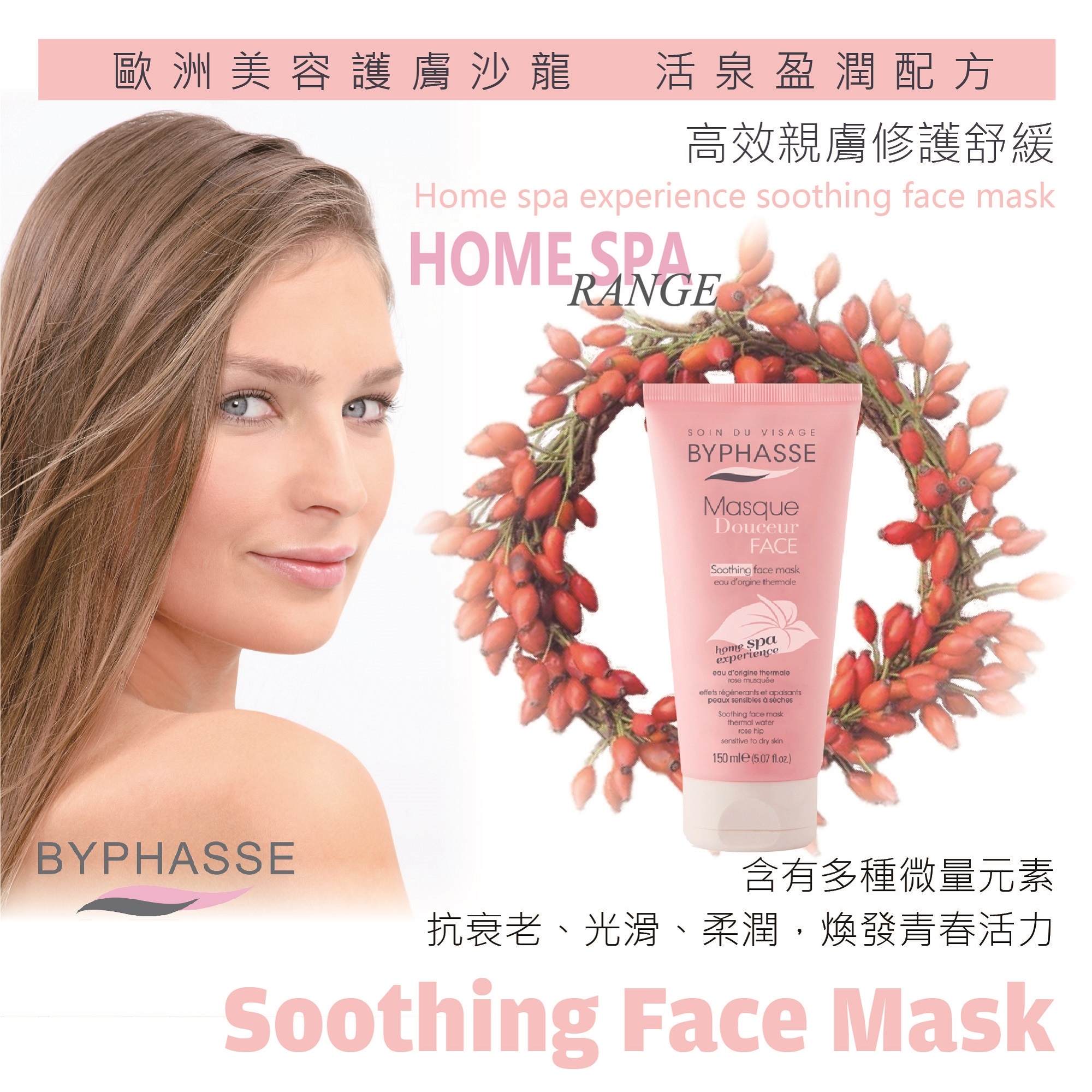 蓓昂斯玫瑰果面膜_詳情頁01