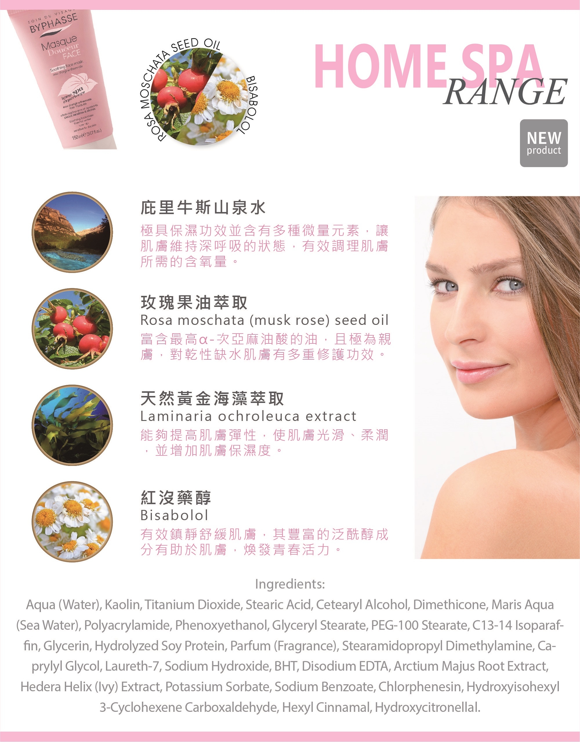 蓓昂斯玫瑰果面膜_詳情頁08