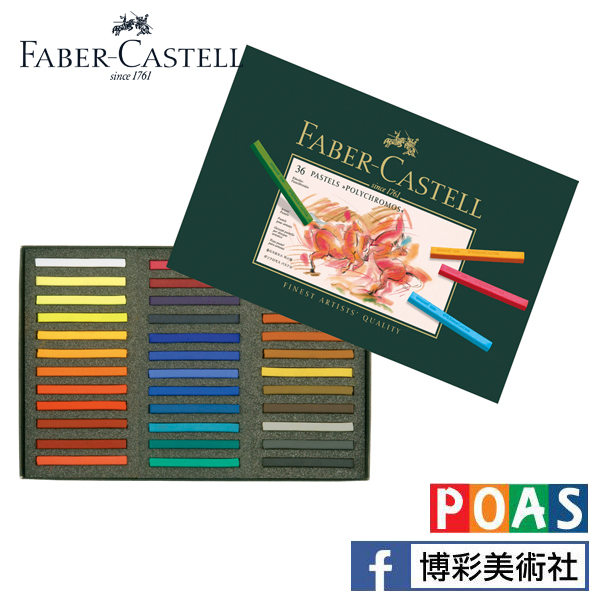輝柏 Faber-Castell 藝術家級粉彩條【24/36/60色】