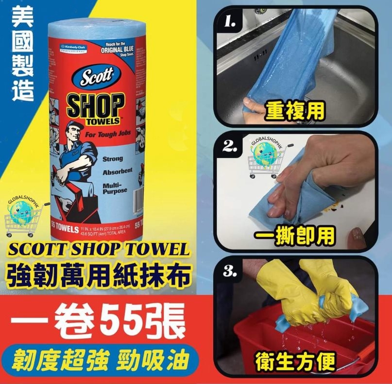 美國Scott萬用強韌紙抹布 (55 張/卷)