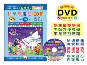 IN351B 《貝多芬》快樂徹爾尼100首(中)+動態樂譜DVD