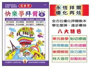 IN806 《貝多芬》快樂學拜爾-優化版 5