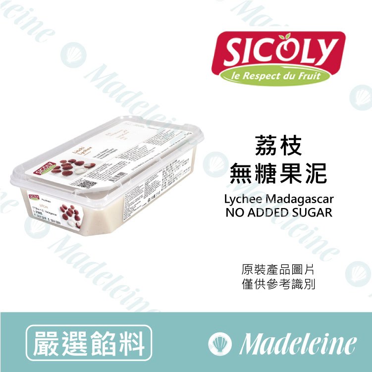 [ 嚴選餡料 ] 法國 希克莉SICOLY 冷凍荔枝果泥 (無糖) 原裝1kg