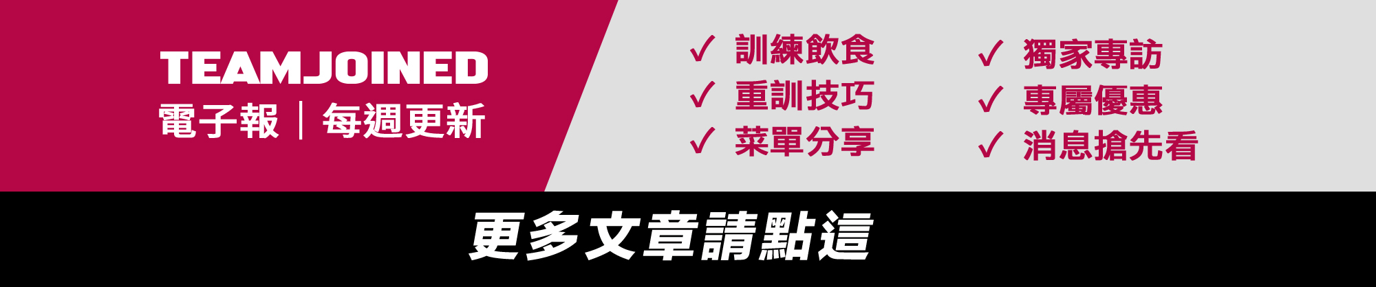 TeamJoined健身文章