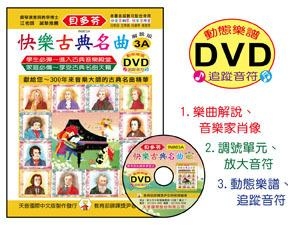 IN863A 《貝多芬》快樂古典名曲-3A+動態樂譜DVD