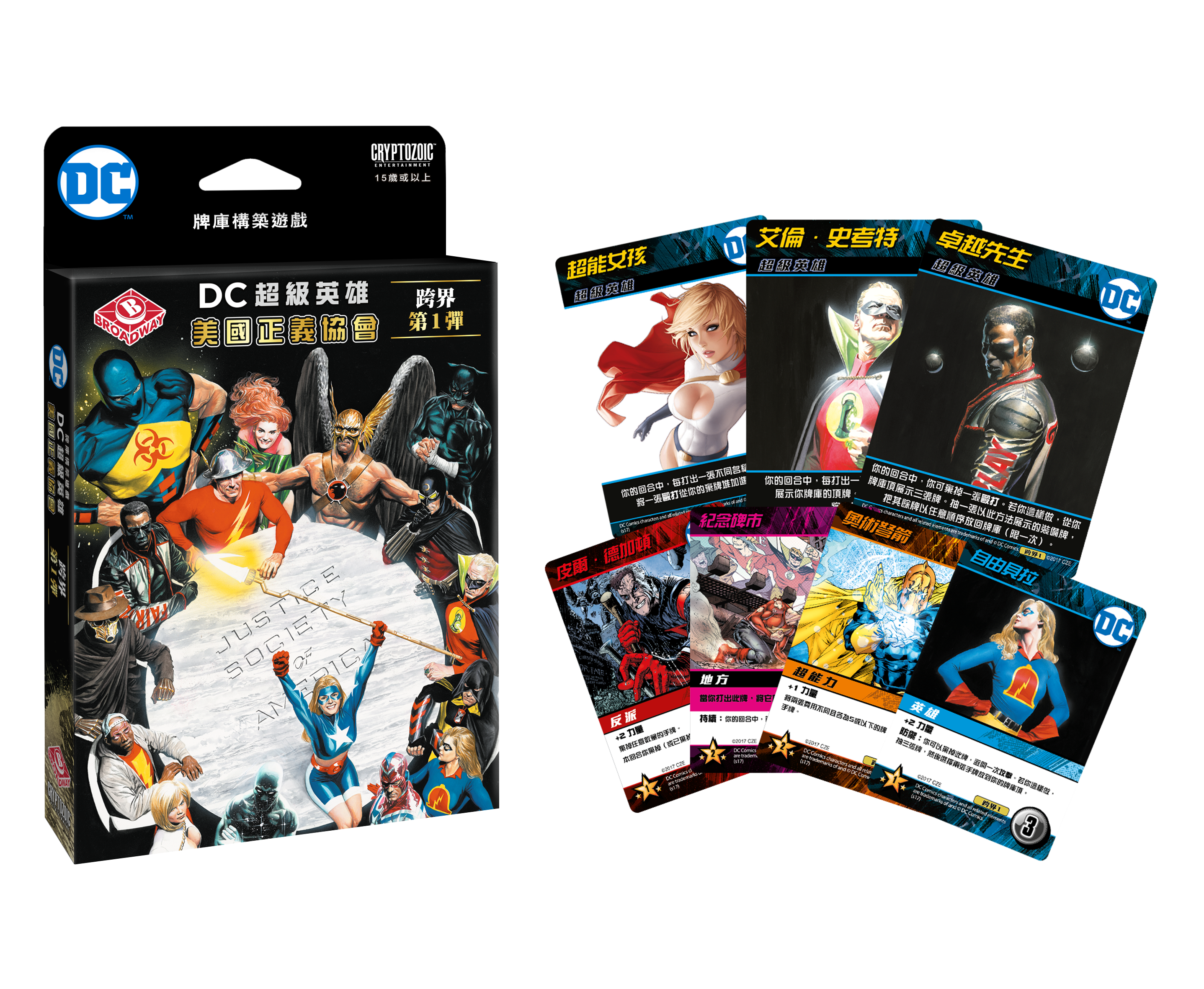 DC英雄牌庫構築遊戲 跨界