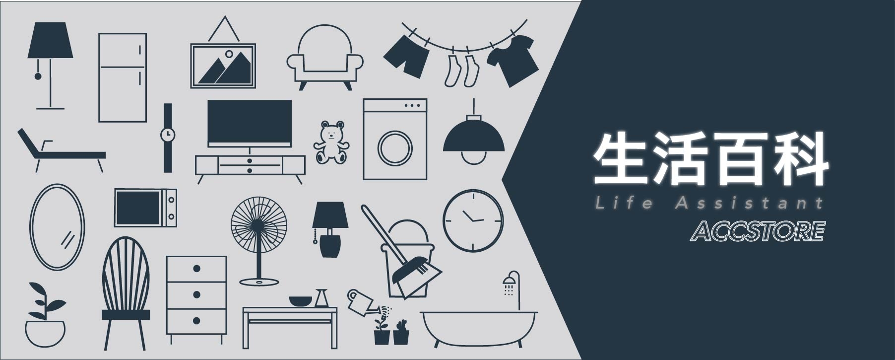 Accstore 生活用品