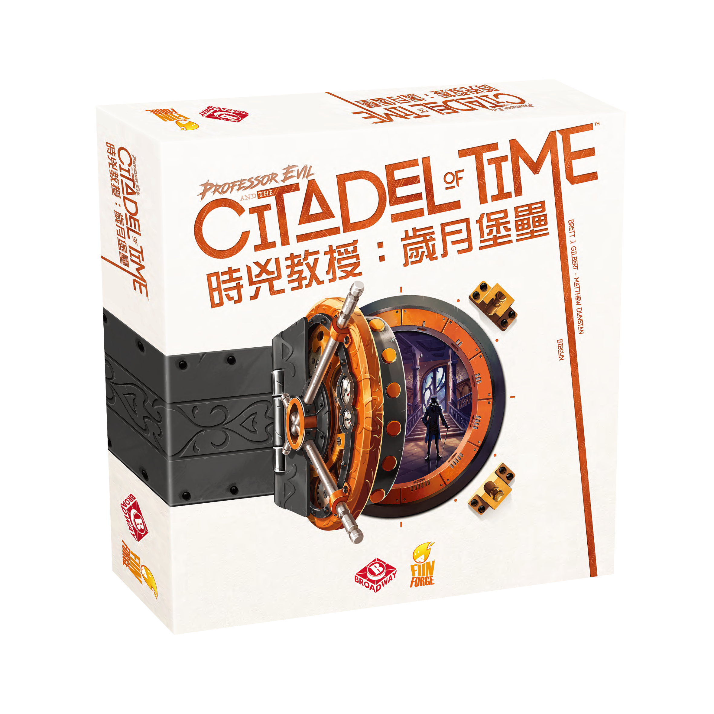 時兇教授：歲月堡壘