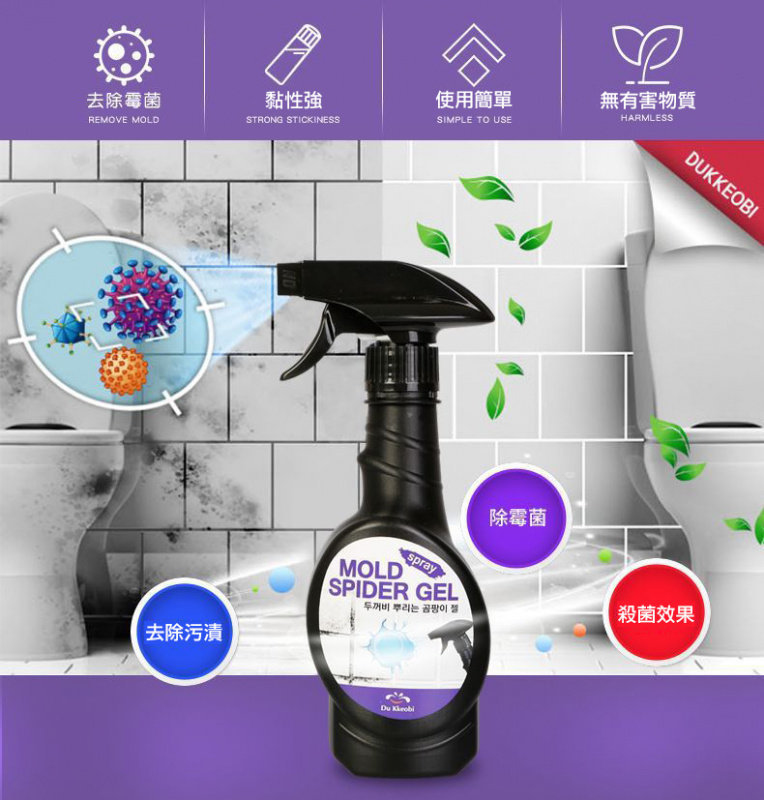 韓國*正品【除霉噴霧Du Kkeobi 蜘蛛網SPIDER凝膠】去除多種黴菌，有效去除有害細菌， 可清除99.9%的大腸桿菌和沙門氏菌