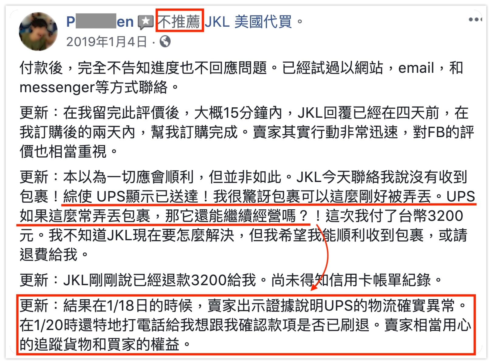 UPS 也會弄丟包裹