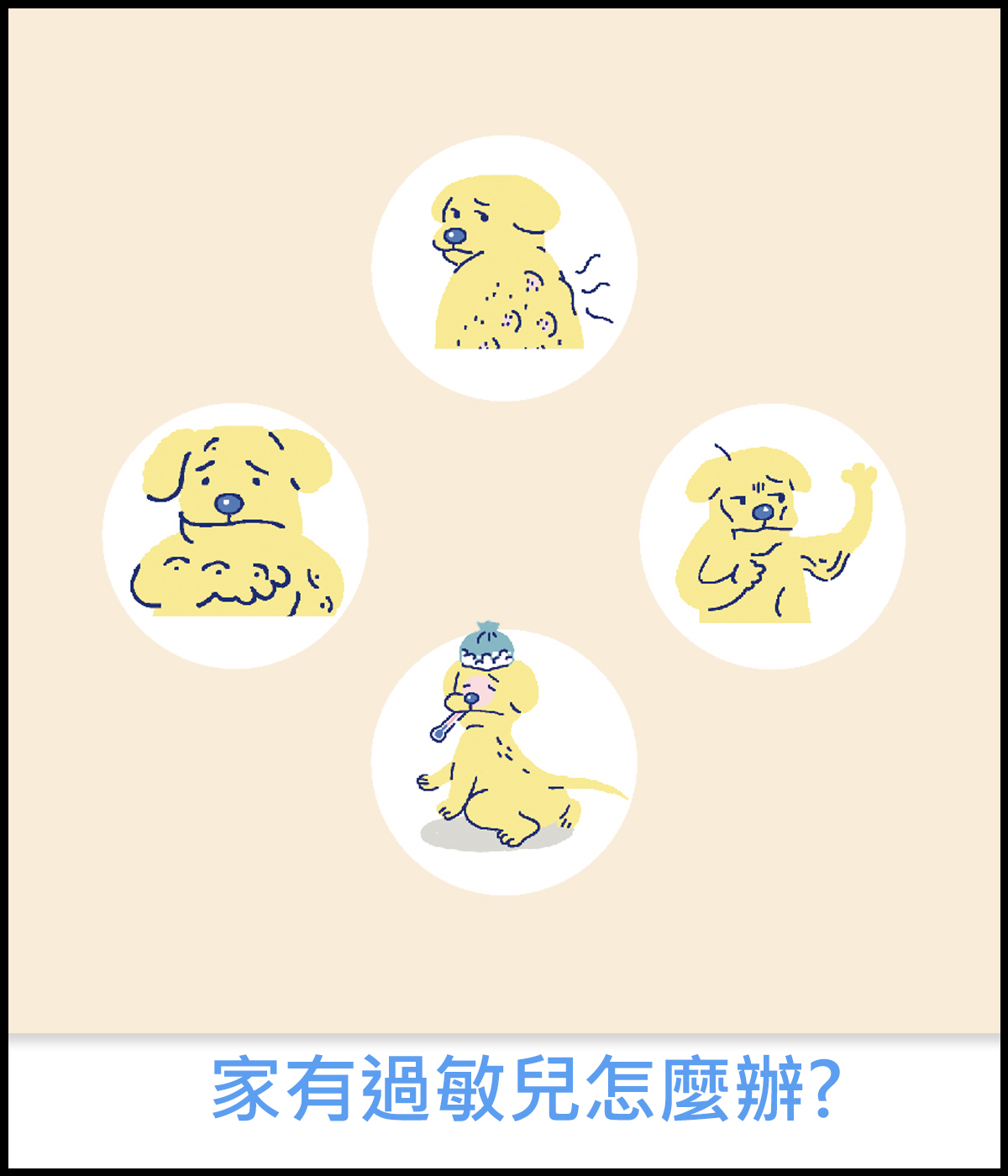 my-pet-is-a-allergic