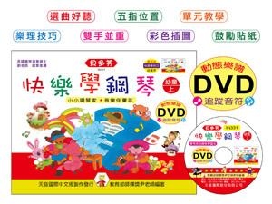 IN331 《貝多芬》快樂學鋼琴-幼童(上)+動態樂譜DVD