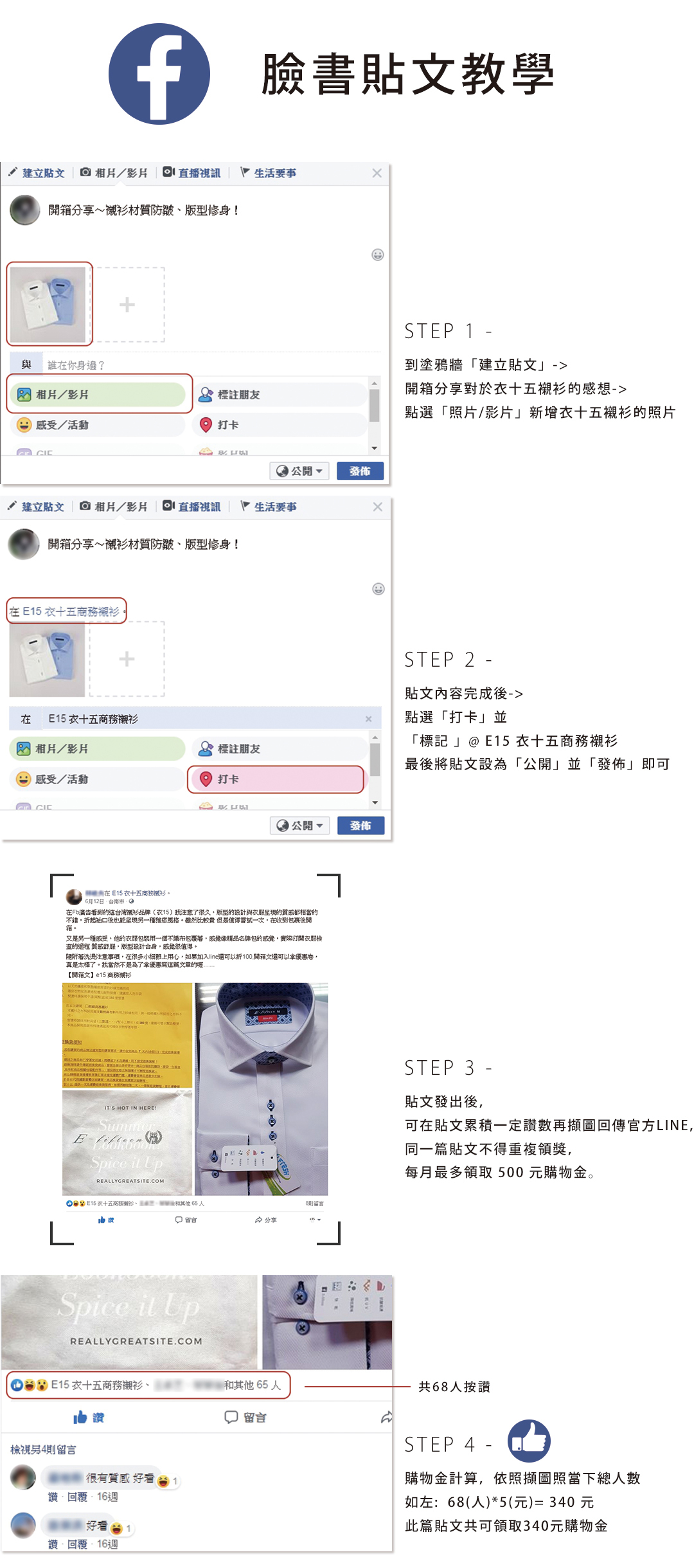 衣十五商務襯衫的FB貼文分享說明