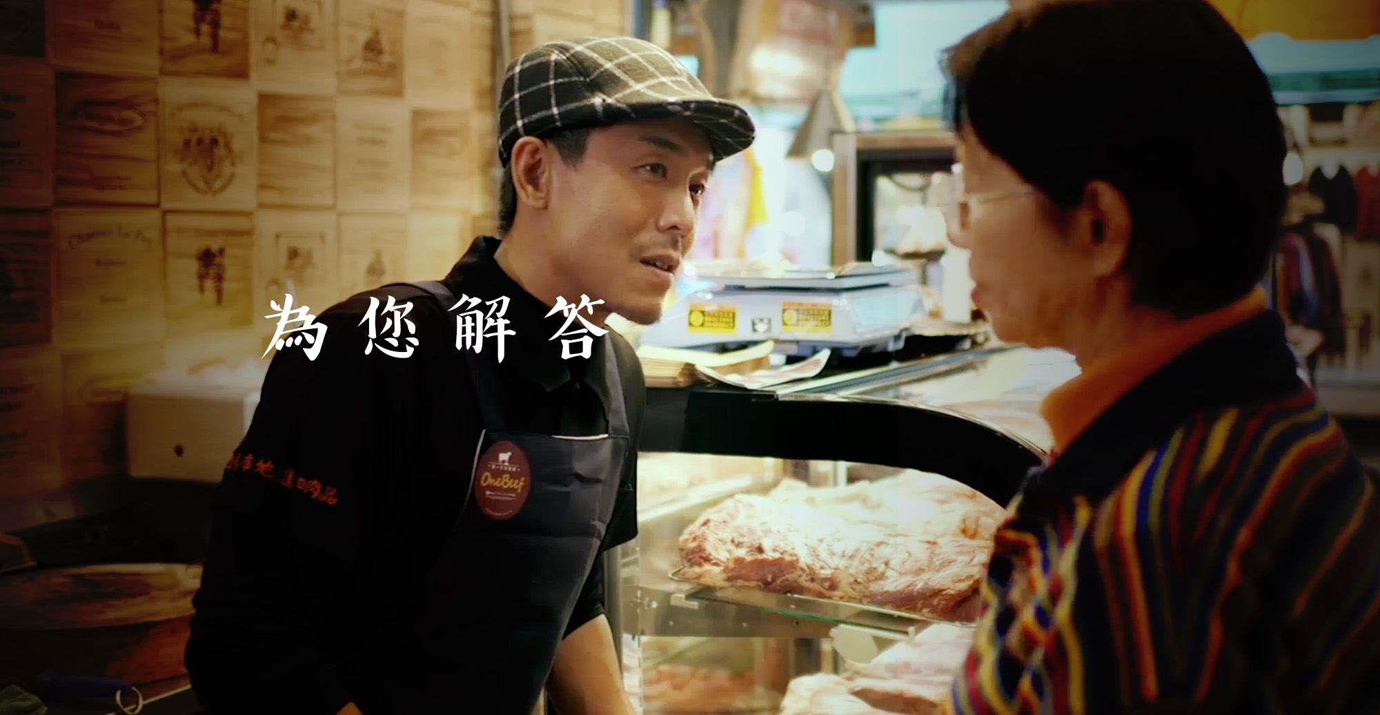 第一牛肉OneBeef-常見問題