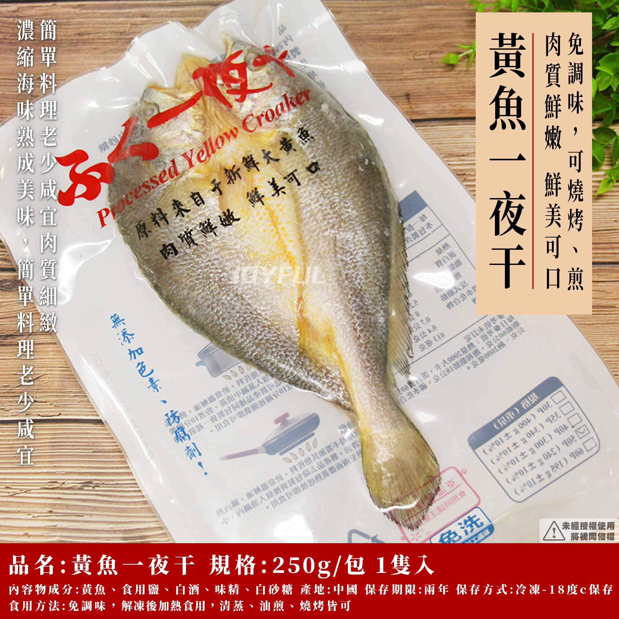 黃魚一夜干-250克