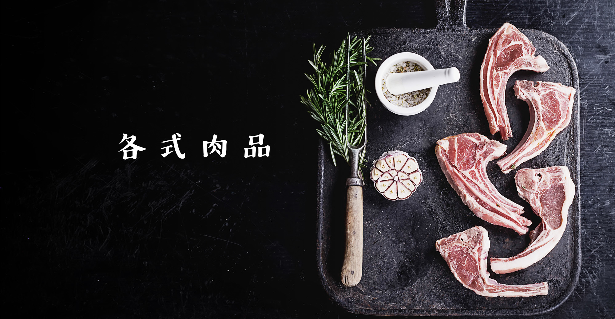 第一牛肉OneBeef-其他肉品