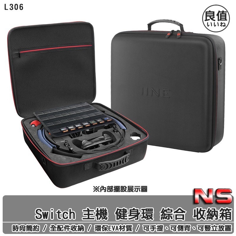 NS 良值 IINE 主機+健身環 全收納包