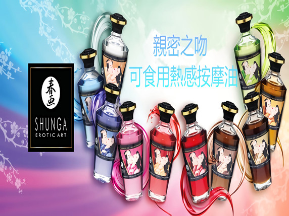 shunga按摩油
