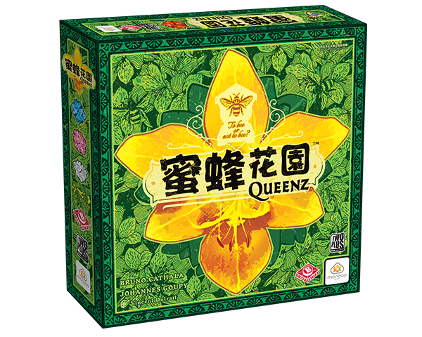 Queenz/ 蜜蜂花園