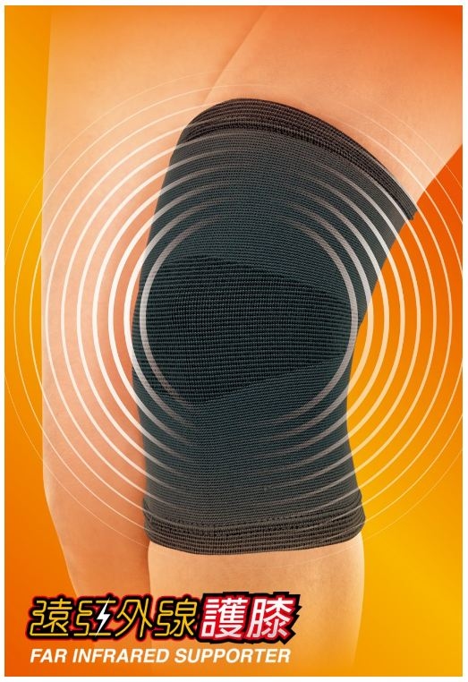 【成功體育】遠紅外線護膝 S5163