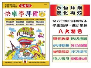 IN804 《貝多芬》快樂學拜爾-優化版 3