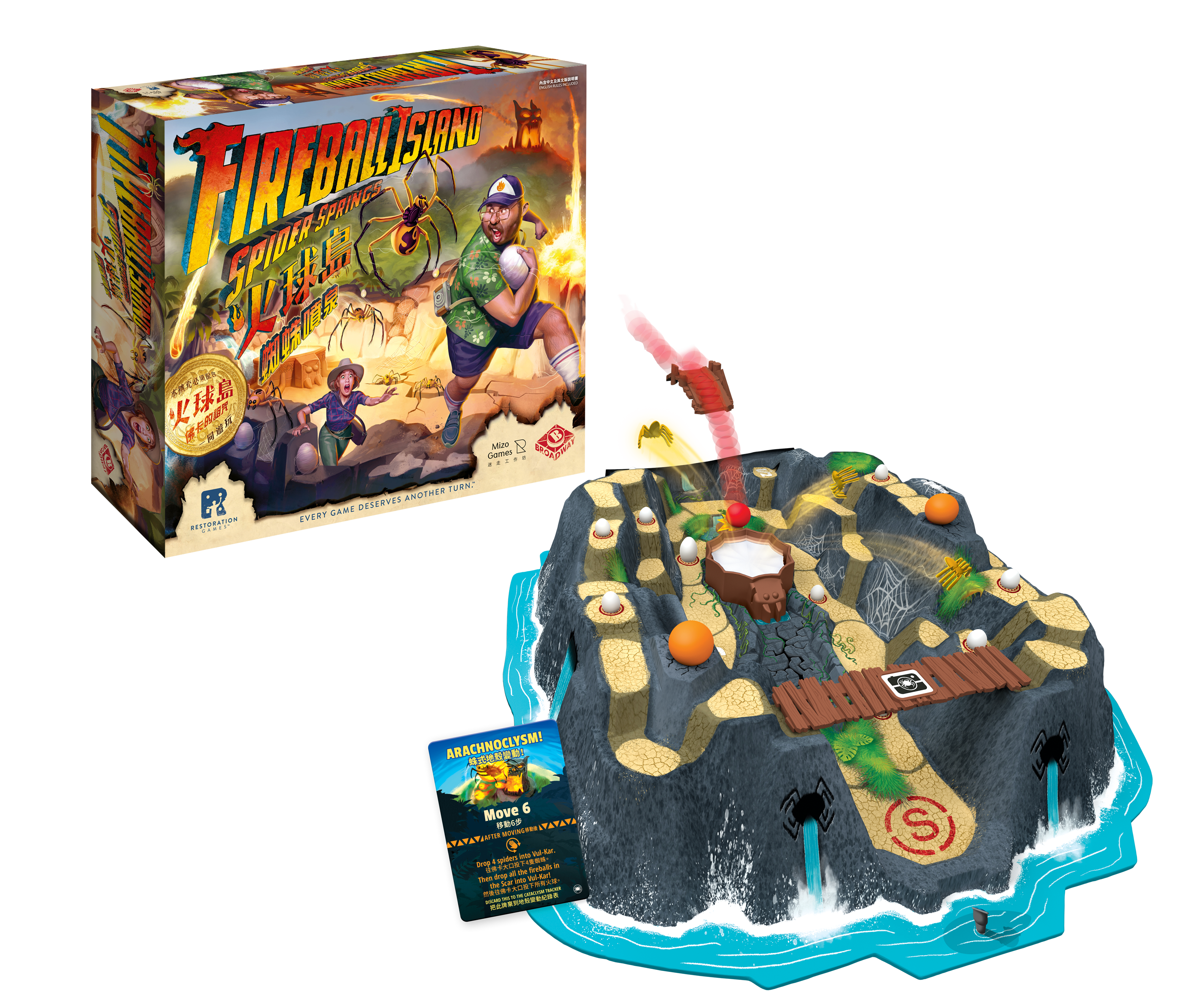 火球島：蜘蛛噴泉