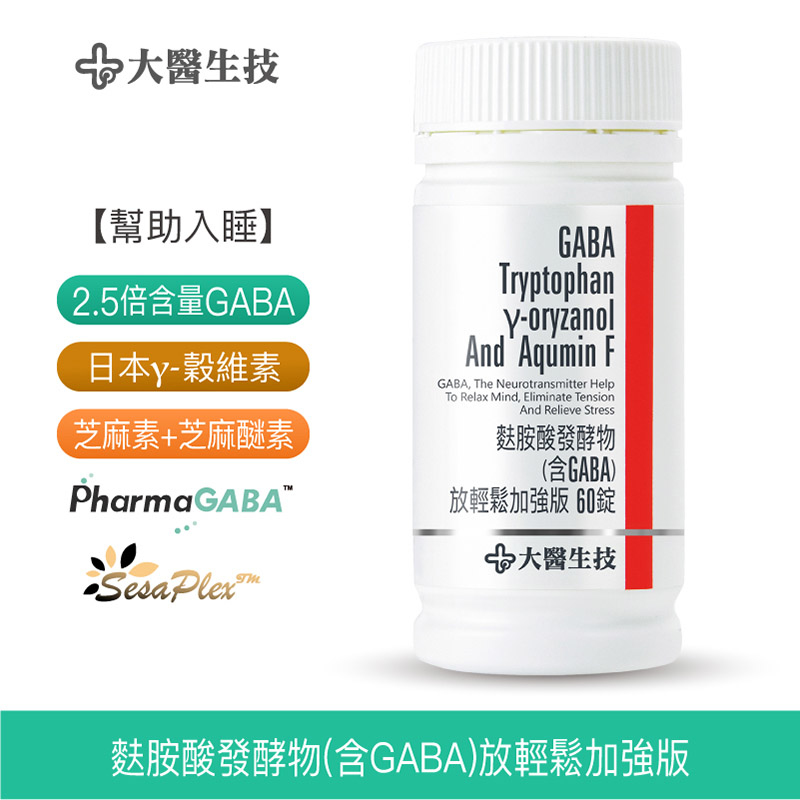 大醫生技gaba放輕鬆 採用日本乳酸菌發酵專利 有睡不著的困擾 幫助睡眠