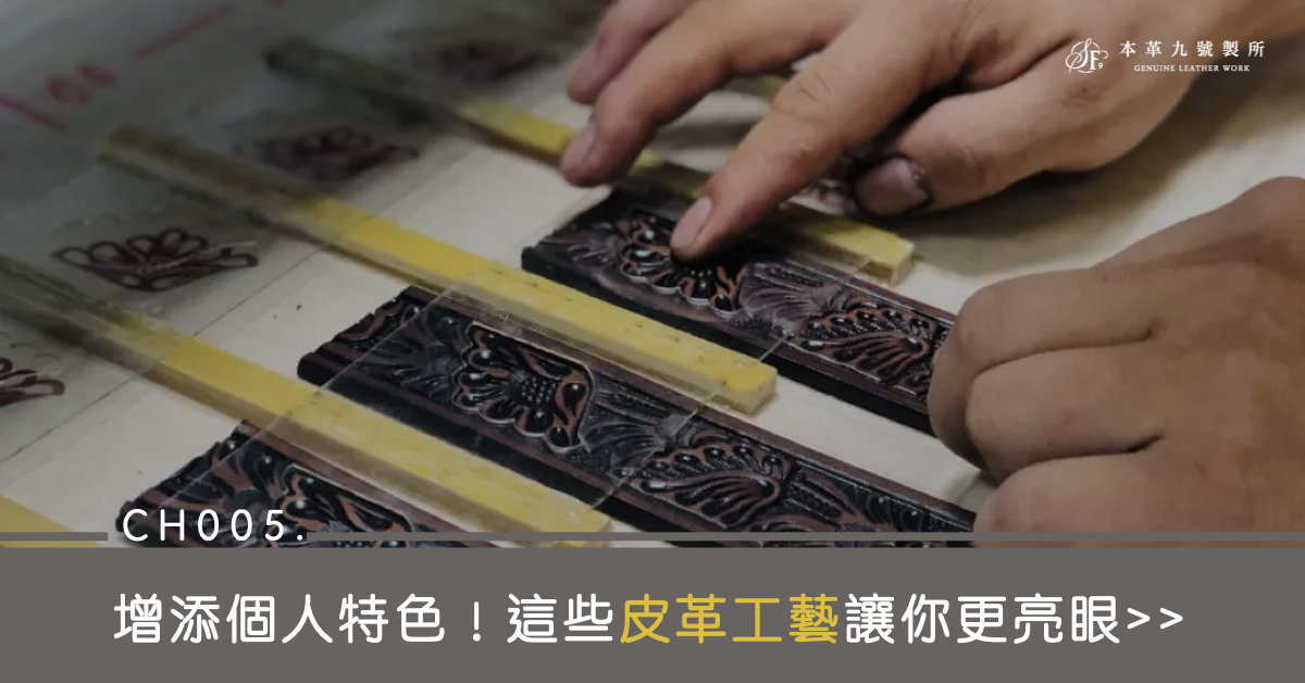 皮革, 工藝, 皮雕