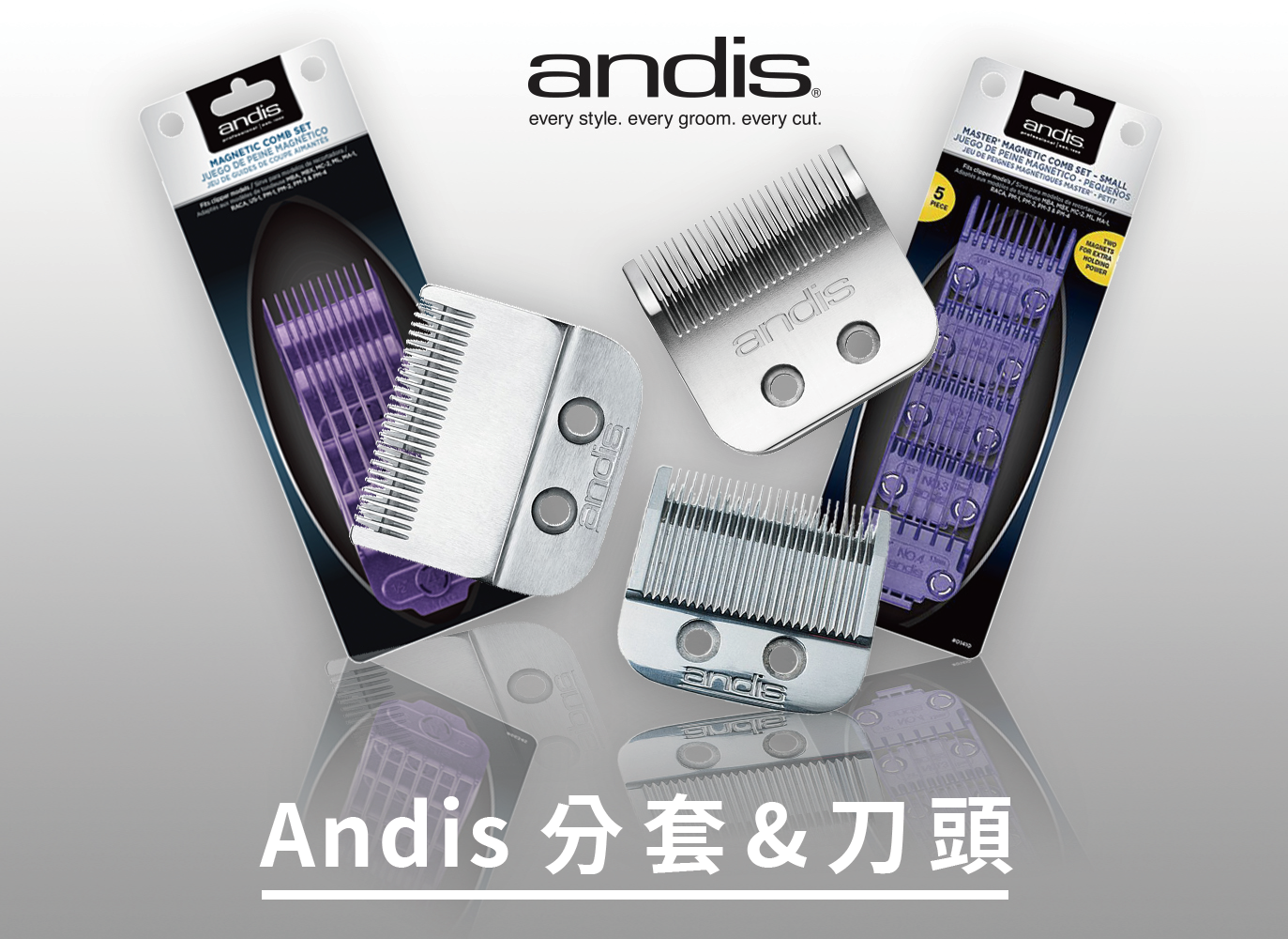 Andis分套,andis刀頭,
