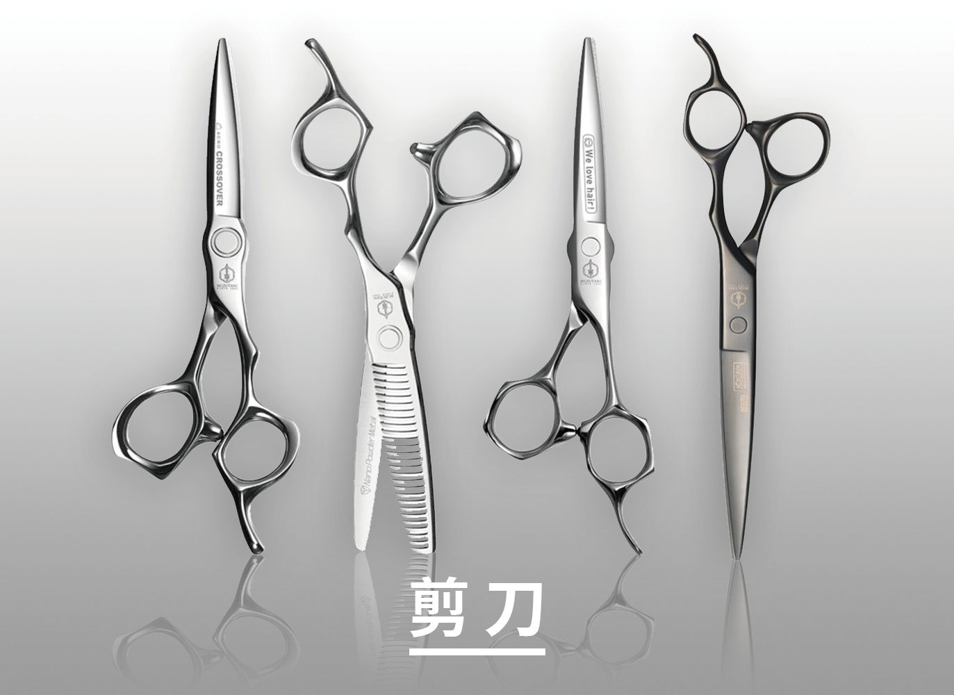 理髮剪刀,美髮剪刀,設計師剪刀,造型師剪刀,髮剪