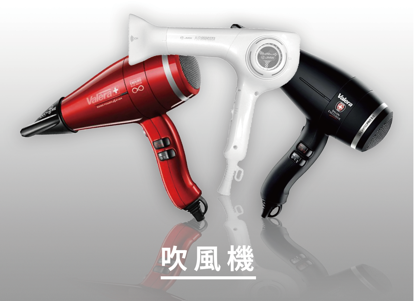 吹風機,專業吹風機,理髮吹風機,設計師吹風機