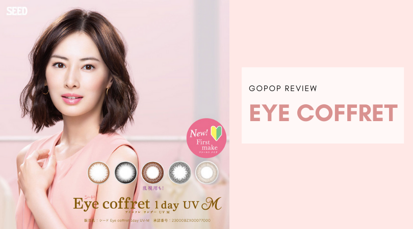 SEED eye Coffret 介紹